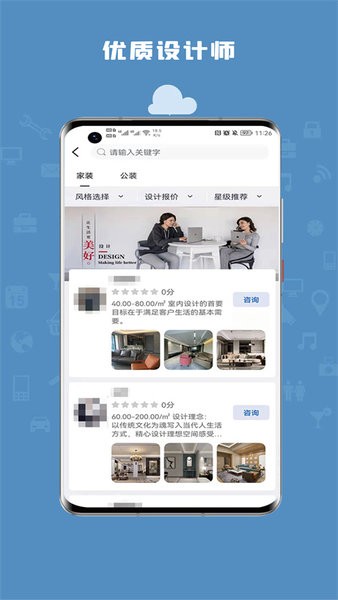安心装修网截图1