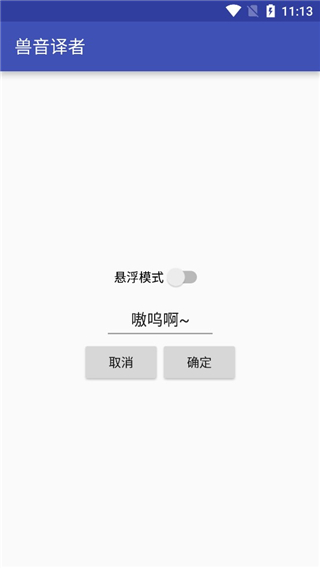 兽音译者熊曰截图1
