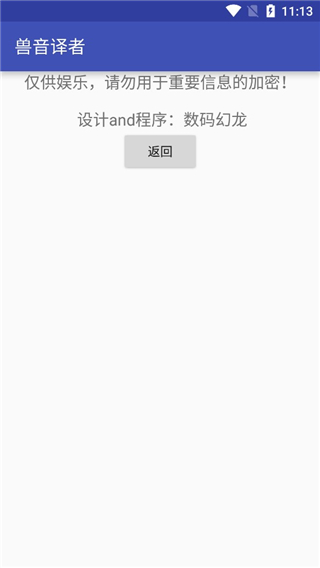 兽音译者熊曰截图2