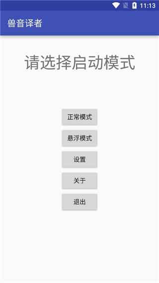 兽音译者熊曰截图3