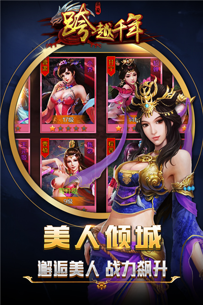 跨越千年台湾版截图1