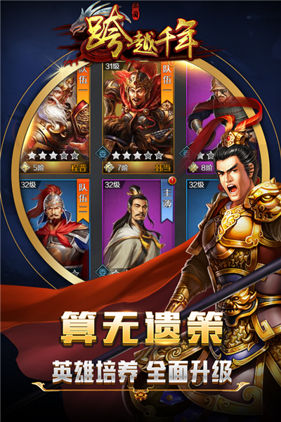 跨越千年台湾版截图2
