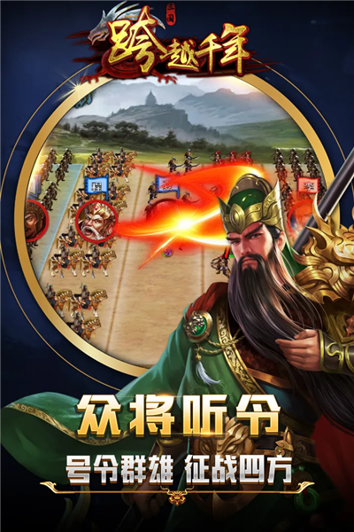 跨越千年台湾版截图3