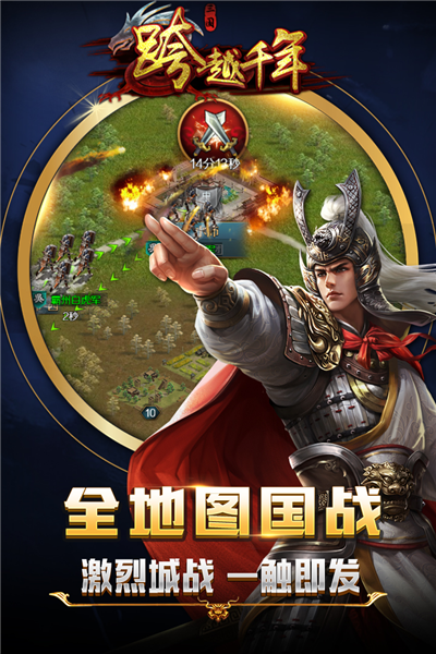 跨越千年台湾版截图4