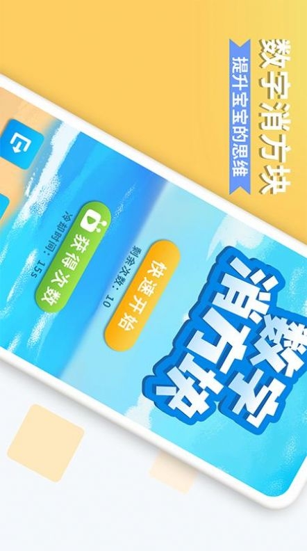 数字消方块截图1