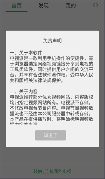 电视派截图2