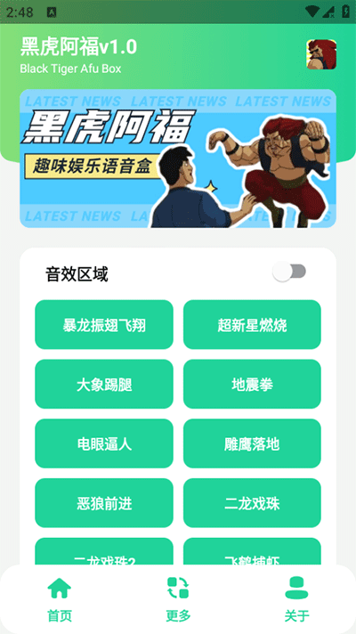 黑虎阿福盒最新版截图4