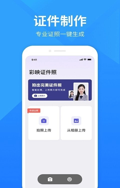 彩映证件照截图3
