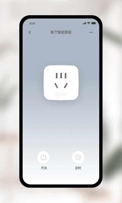 公牛智家截图4