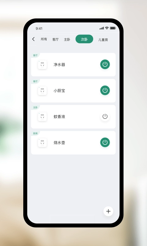 公牛智家截图2