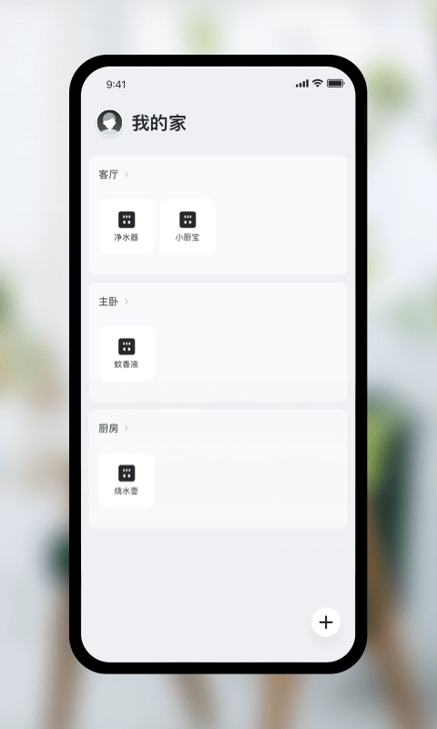 公牛智家截图1