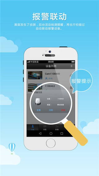 乔安云监控app截图3