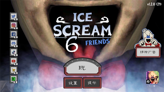 恐怖冰淇淋6截图1