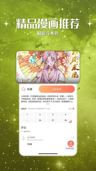 57漫画客户端截图1