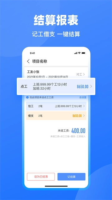 鱼泡工地记工截图3