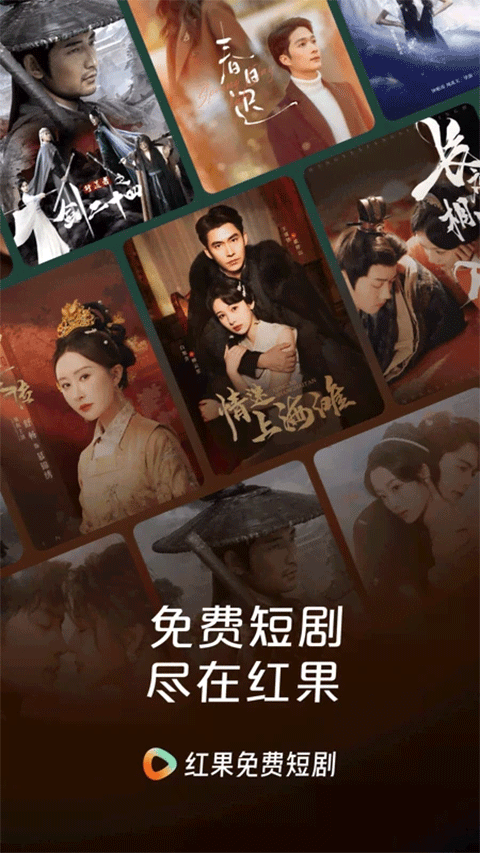红果免费短剧app截图5