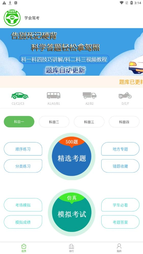 学会驾考截图3
