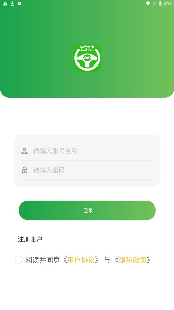 学会驾考截图2