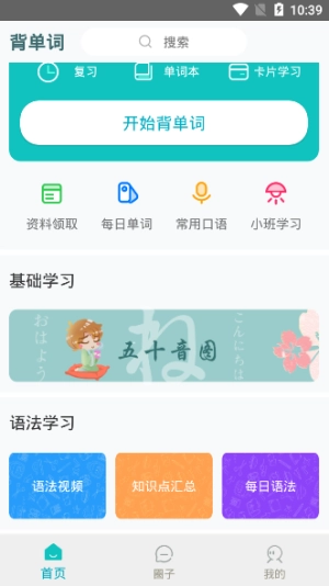 日语口语截图2