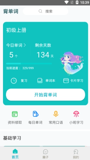 日语口语截图1