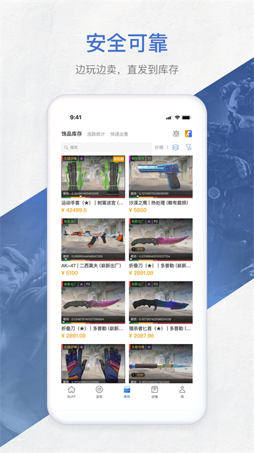 网易buff手机版截图2
