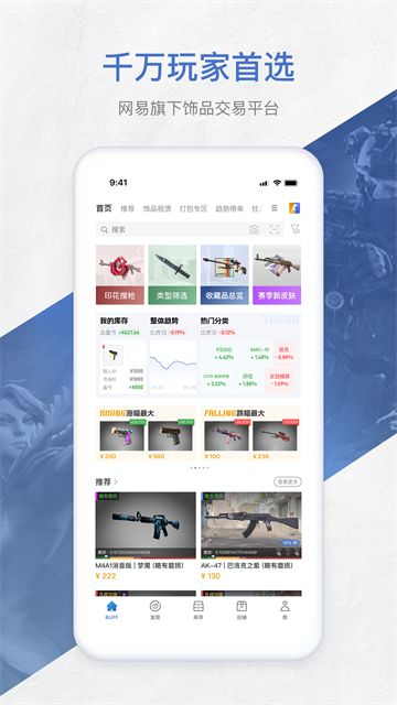 网易buff手机版截图1
