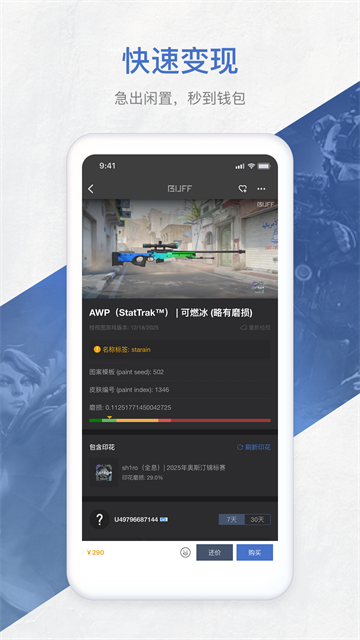网易buff手机版截图3