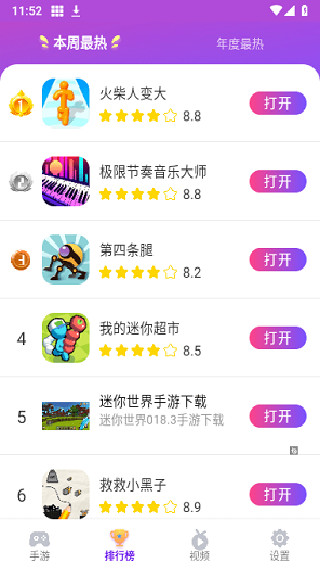 统一游戏盒子