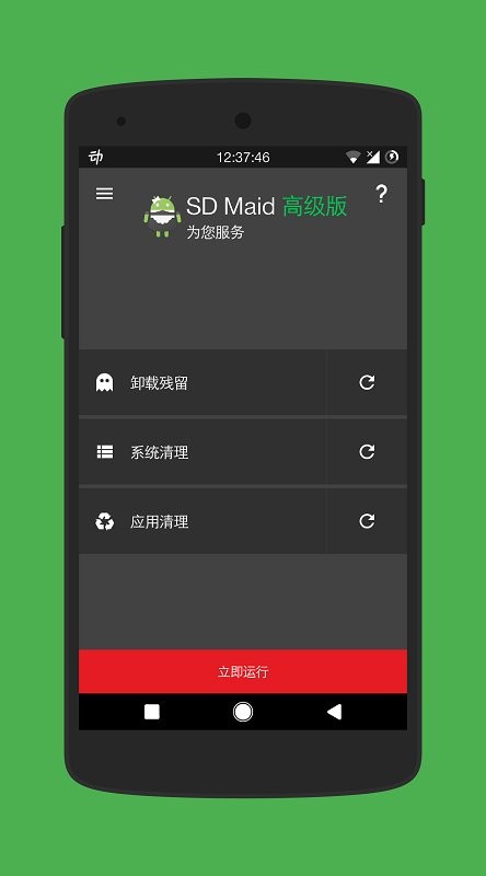 sd卡女佣截图1