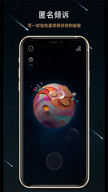 秘密星球截图1