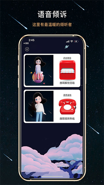 秘密星球截图2