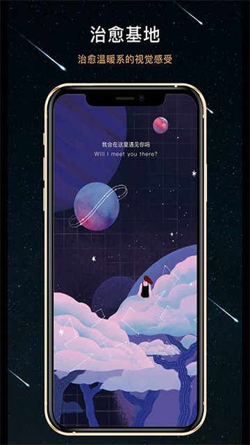 秘密星球截图3