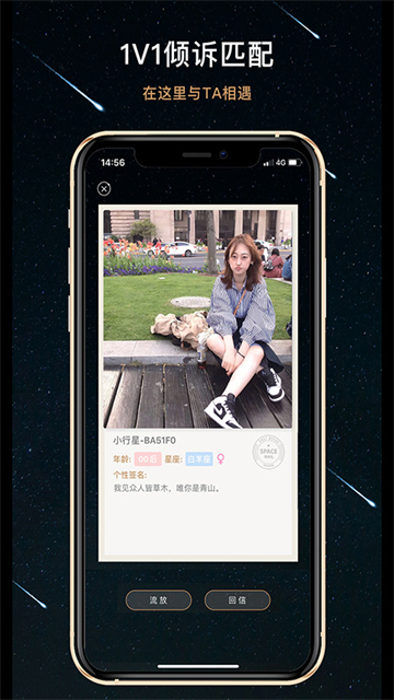 秘密星球截图4