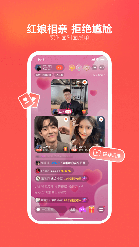 心遇App截图3