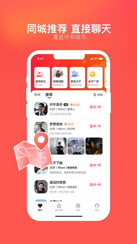 心遇App截图4