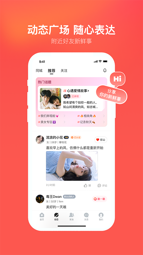 心遇App截图5