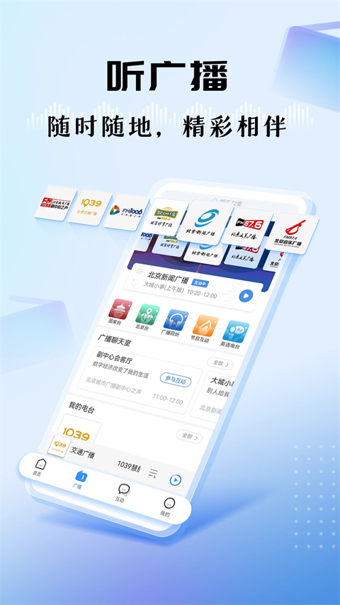 听听FM北京广播电台app截图1