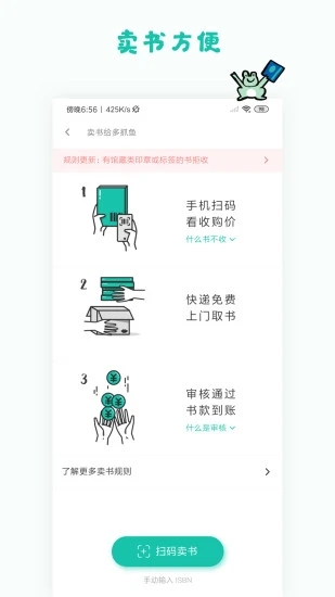 多抓鱼二手书店app截图1
