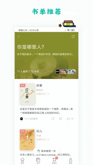 多抓鱼二手书店app截图3