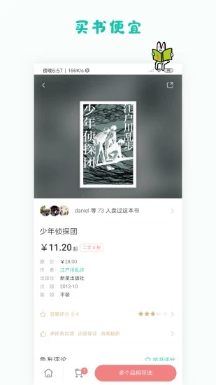 多抓鱼二手书店app截图2