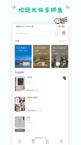 多抓鱼二手书店app截图4
