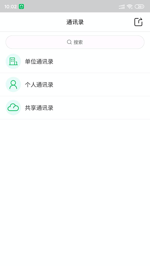 协同通信app截图1