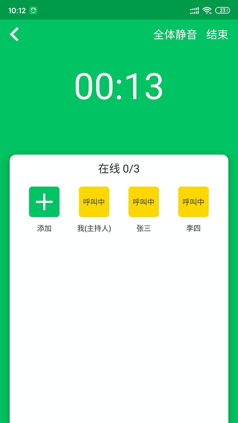 协同通信app截图2