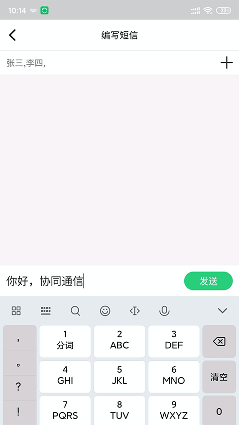 协同通信app截图4
