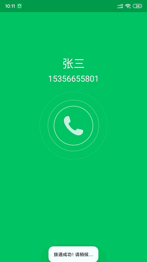 协同通信app截图3