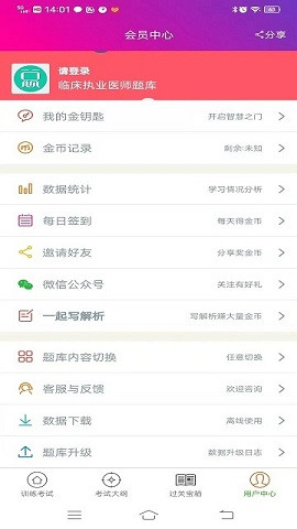临床执业医师总题库截图2