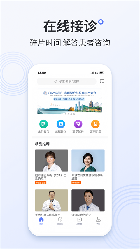 树兰医生app截图1