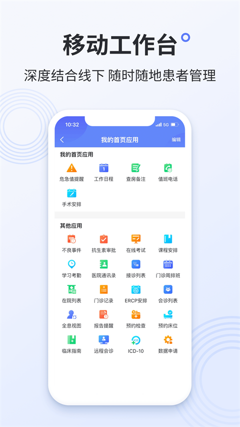 树兰医生app截图4