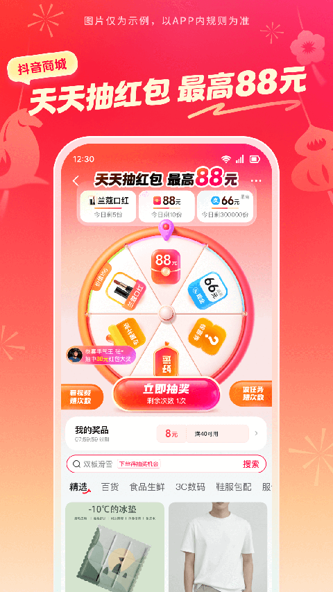 抖音商城App截图4