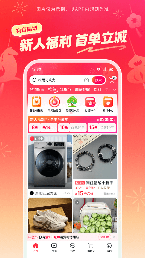 抖音商城App截图2